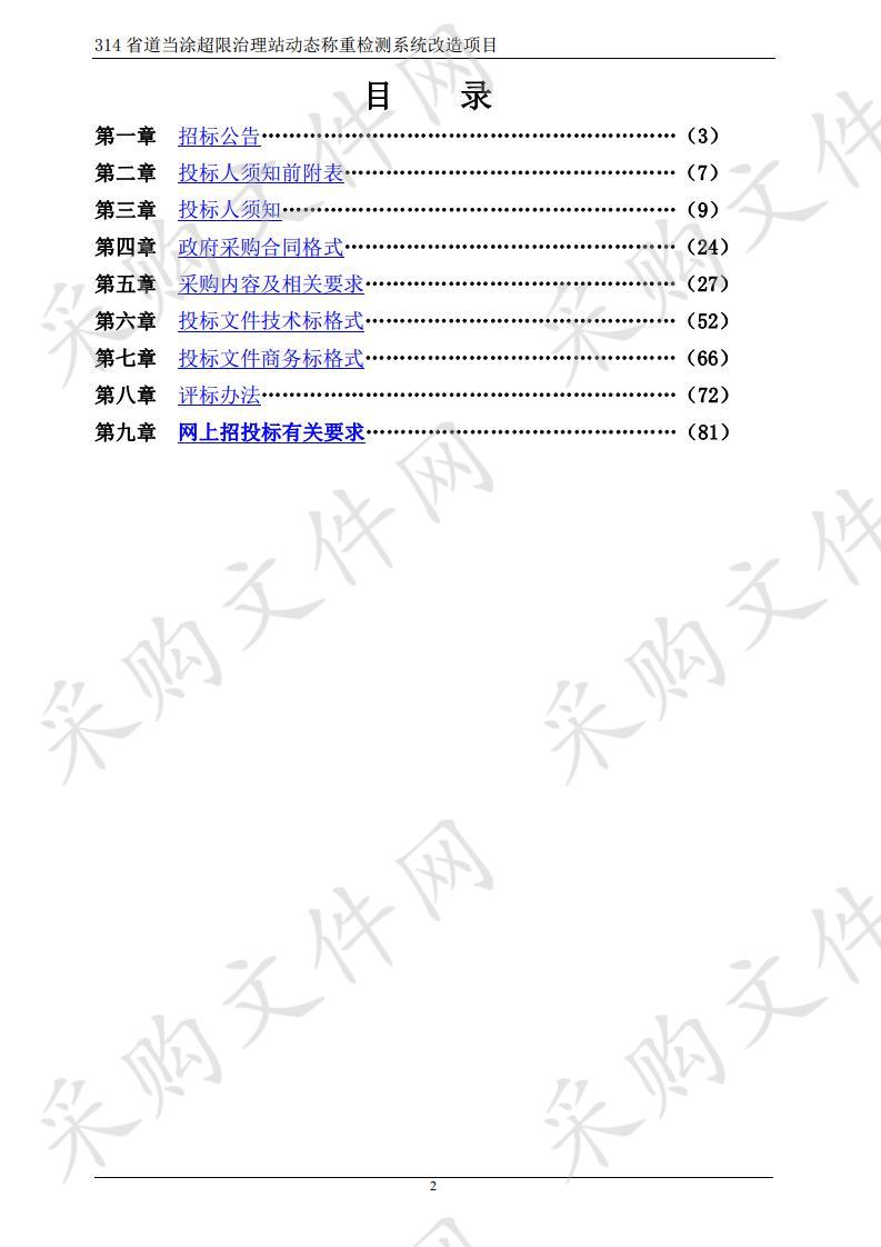 314省道当涂超限治理站动态称重检测系统改造项目