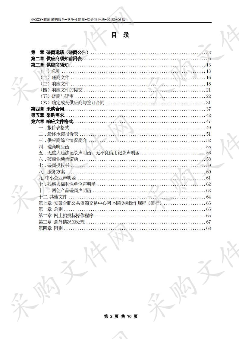 合肥市第二人民医院锅炉维保服务项目