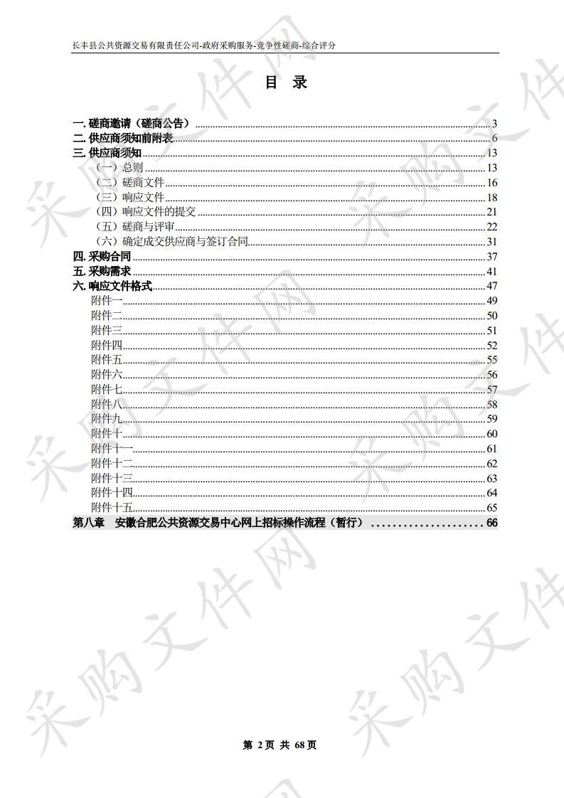 长丰县看守所物业管理后勤服务项目