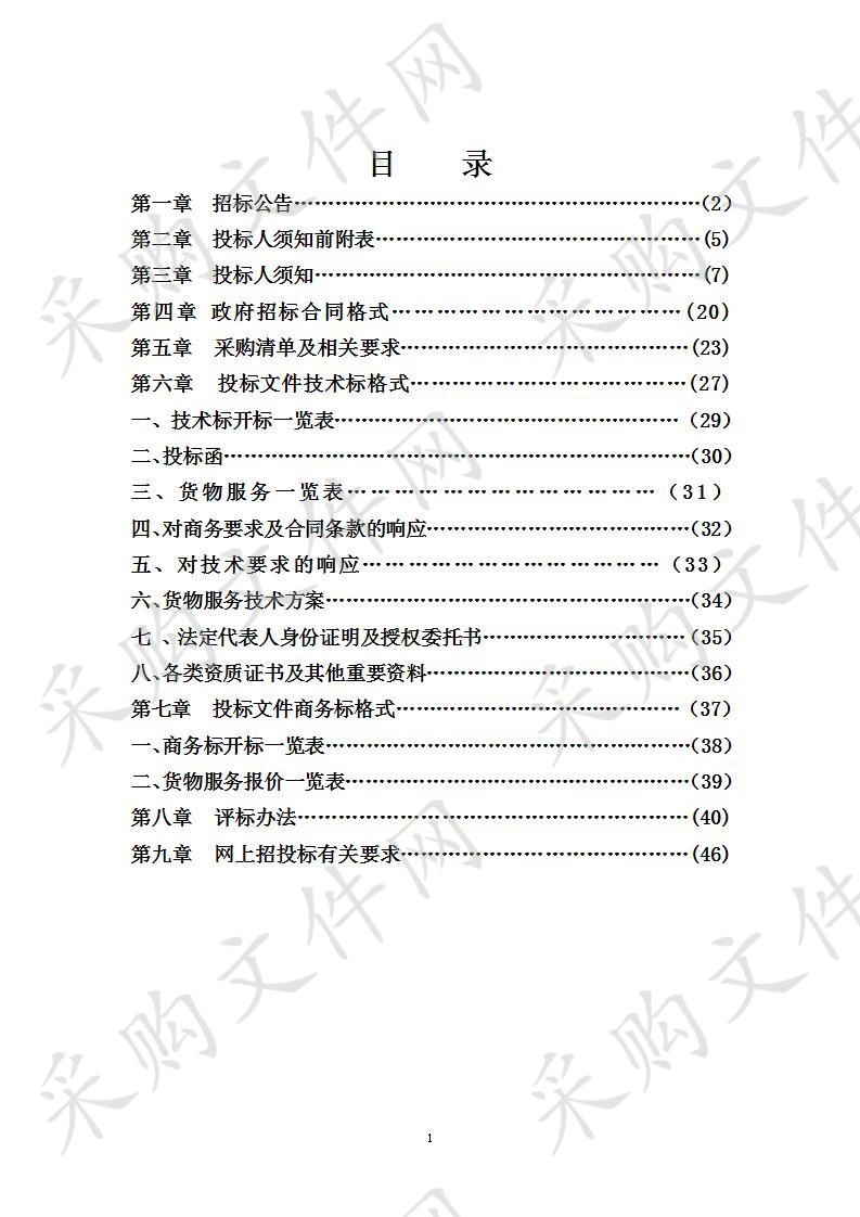 含山县山水苑四期1-3#楼室外配电高低压工程电缆采购项目