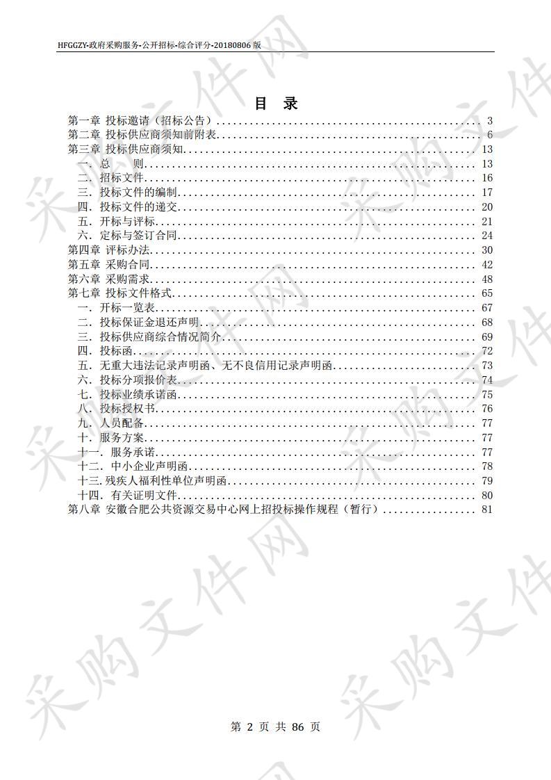 2020年安徽干部网络学院（安徽组织干部学院）学院物业服务项目