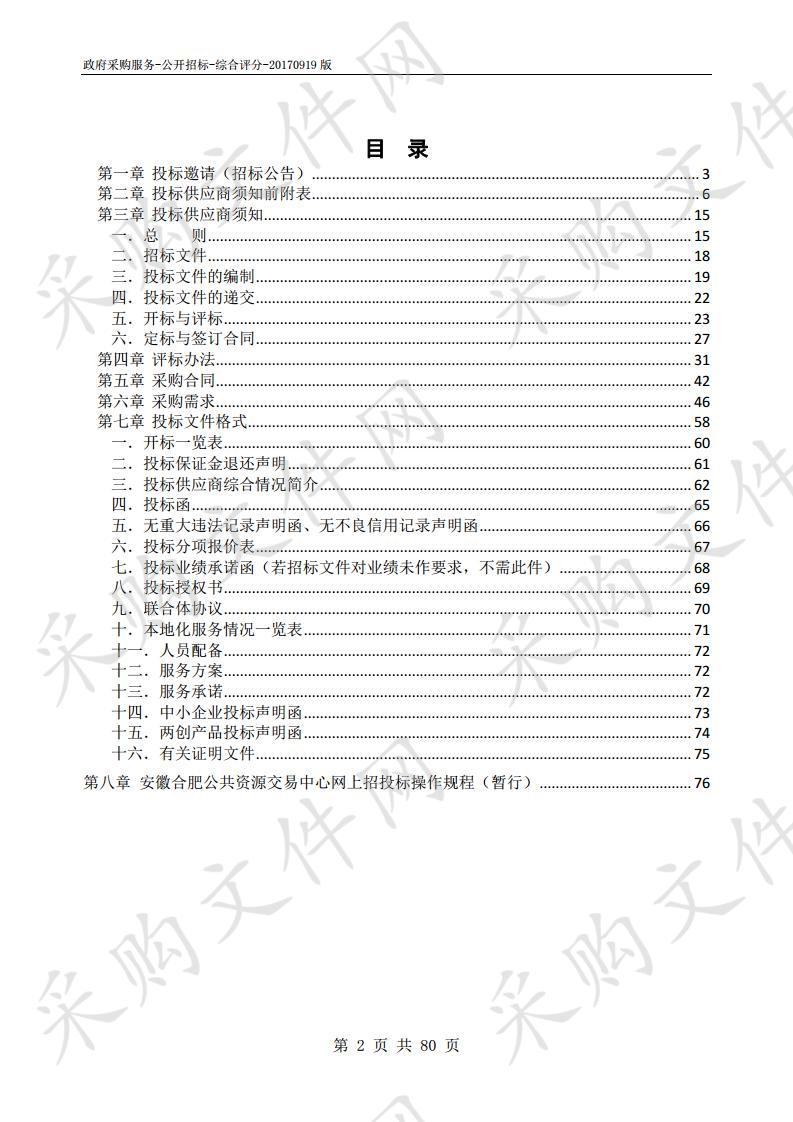 合肥循环经济示范园义和家园东区一期物业管理项目