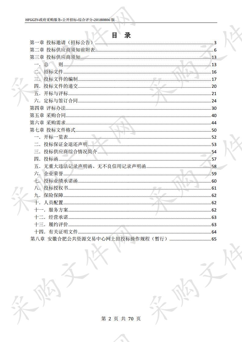 合肥市第四人民医院食堂委托运营服务项目