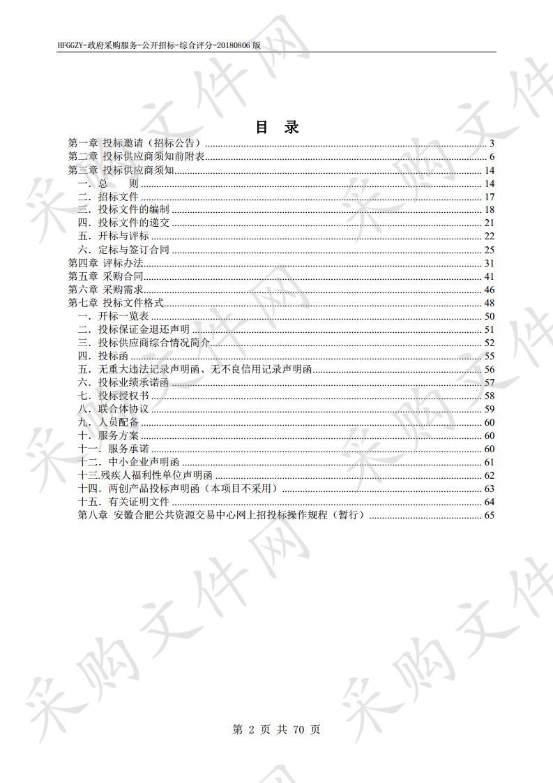 合肥高新区2019-2021年规划咨询服务单位项目