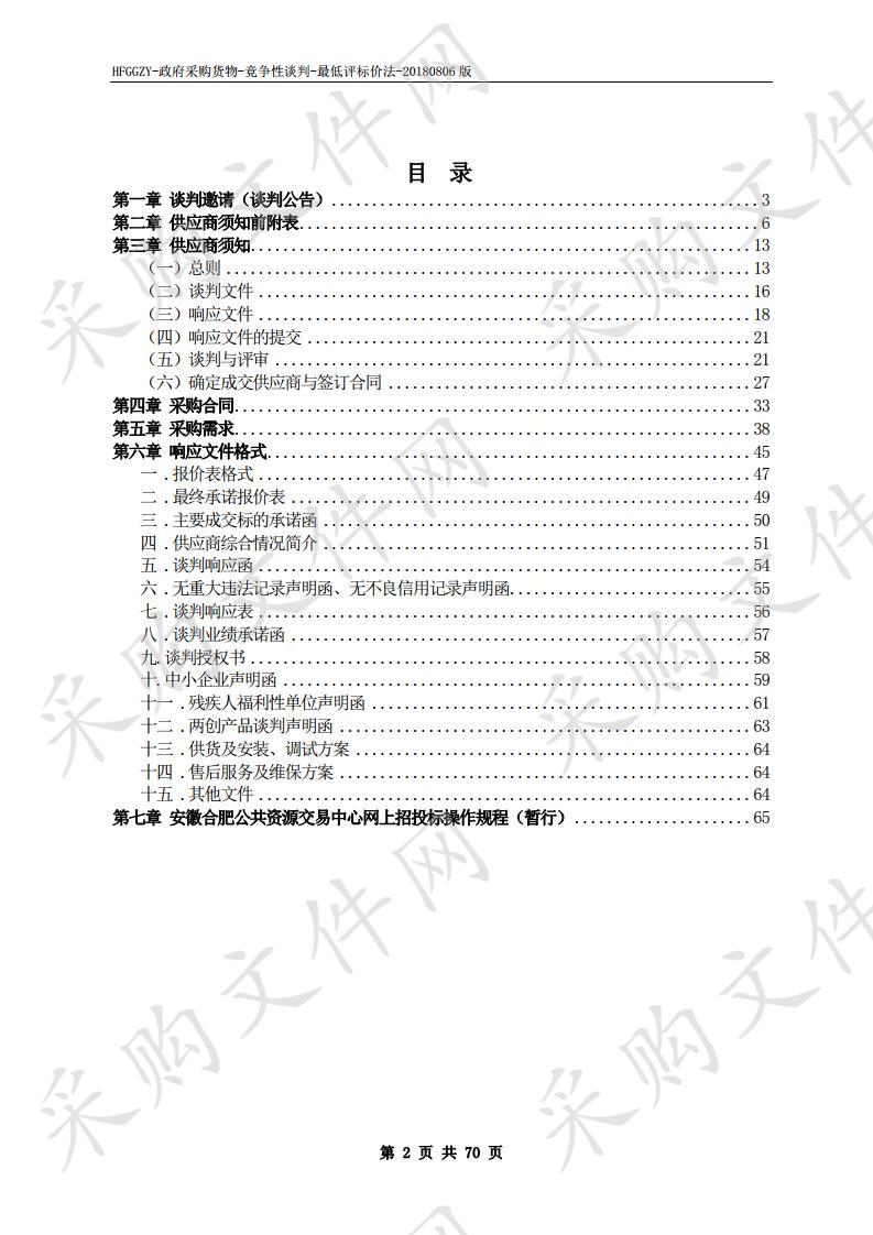 合肥工业学校电子商务技术实训及竞赛设备采购项目