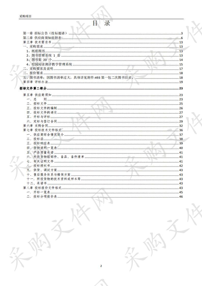 蚌埠二中 禹会实验学校（筹）新校建设设备采购项目（第一包)