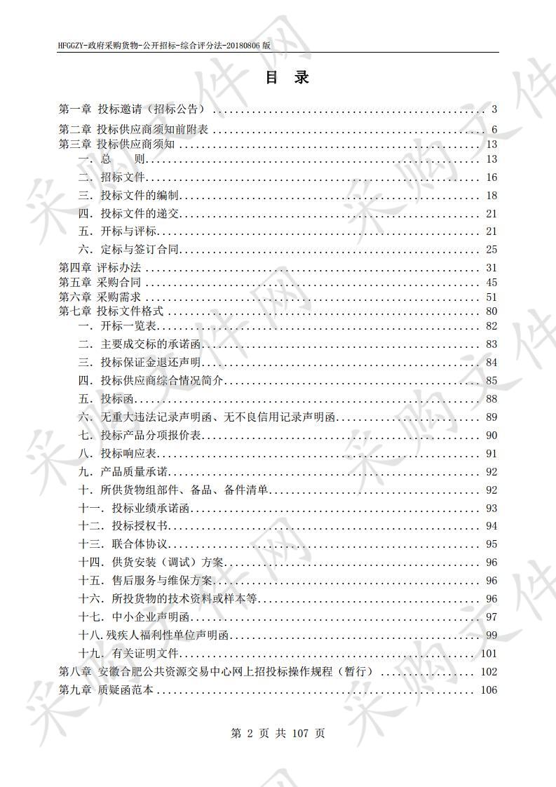 安徽省体科所国民体质监测设备采购项目