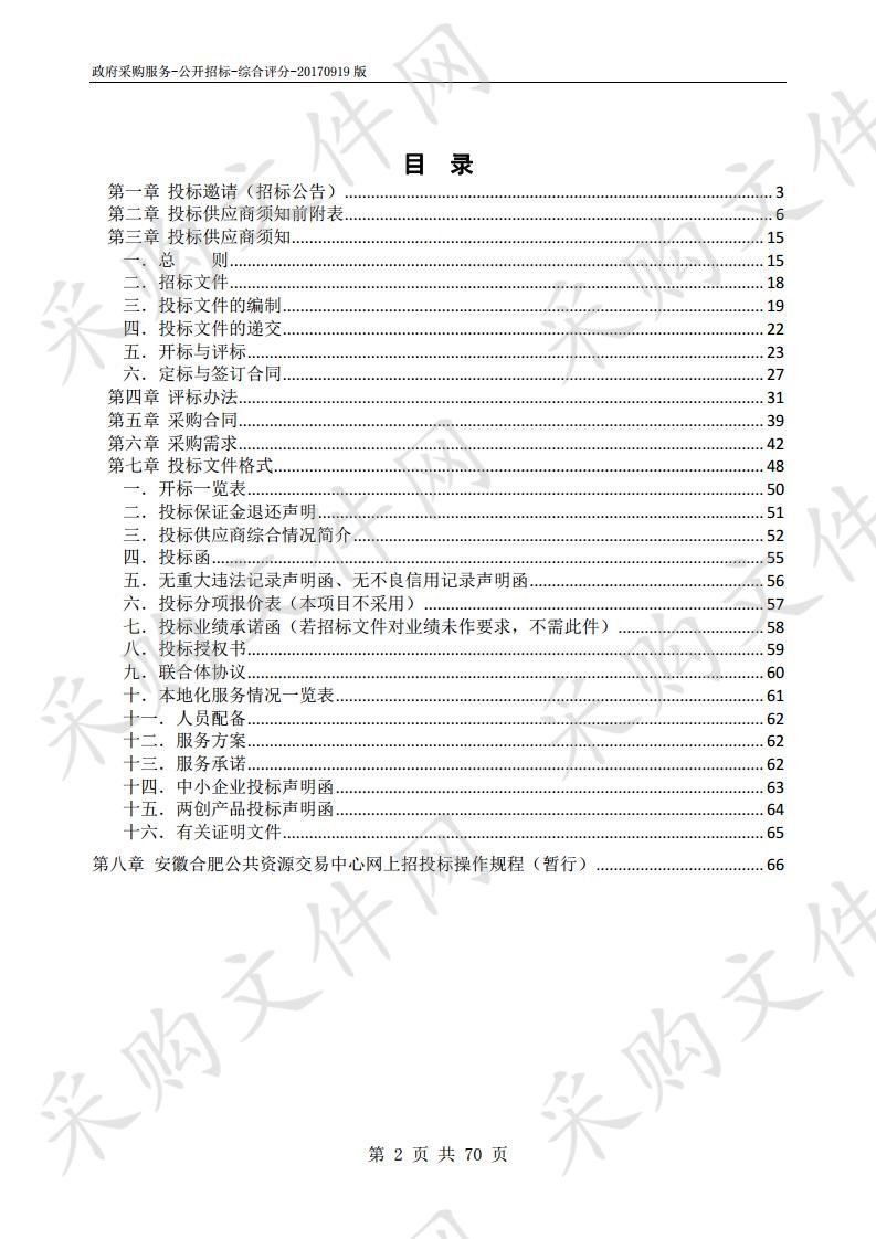 陈集镇人民政府养老服务中心社会化运营项目