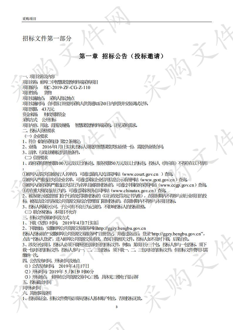 蚌埠二中智慧课堂教师终端采购项目