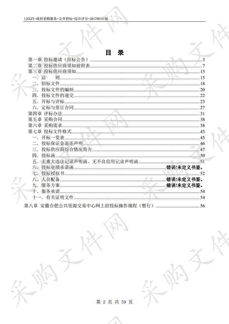 2019-2021年度庐江县房屋征收丈量摸底定点单位项目