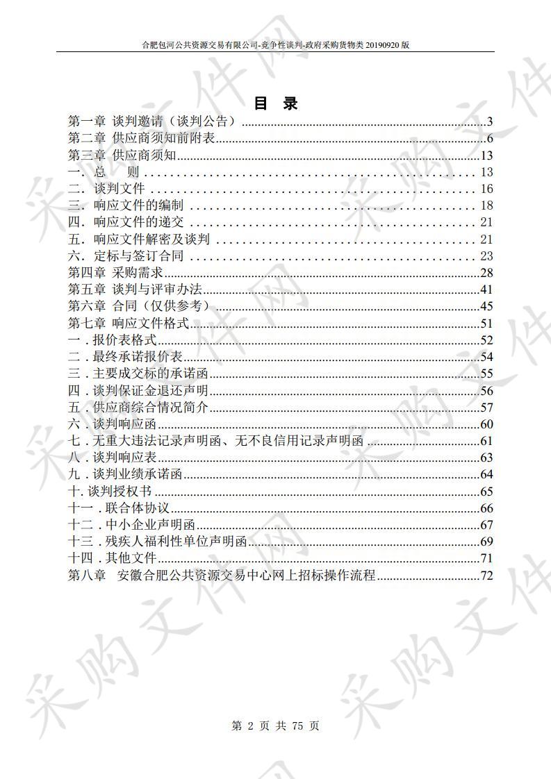 合肥市第四十八中学芜湖路校区功能室改造项目