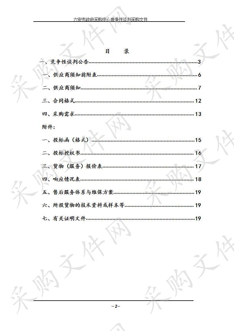 六安市粮食和物资储备局“高效液相色谱仪、气相色谱仪”项目