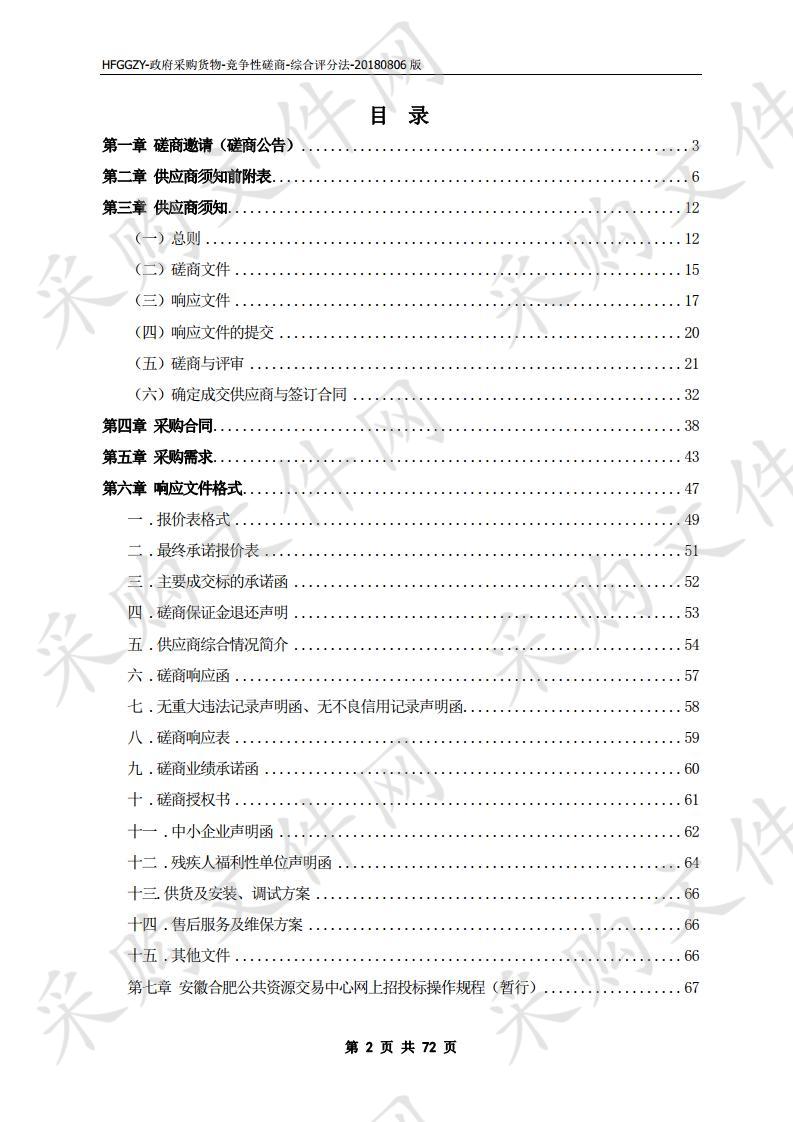 安徽电子信息职业技术学院计算机设备及家具采购项目