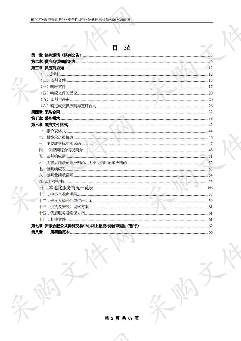 2019年中央财政安徽省结核病实验室设备招标项目