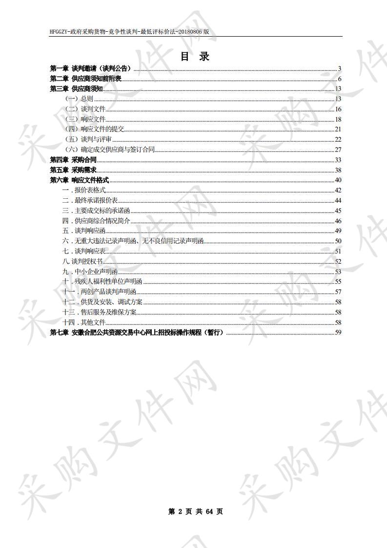 2020年渔业增殖放流鱼苗采购项目