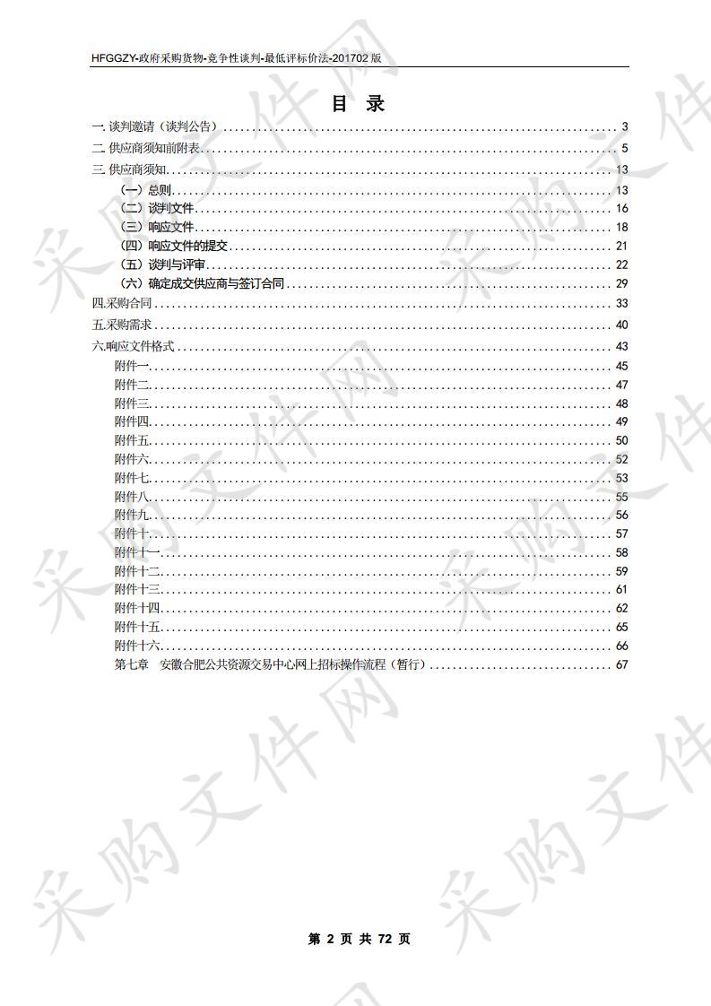 肥东县公安局出入境自助取证设备购置项目