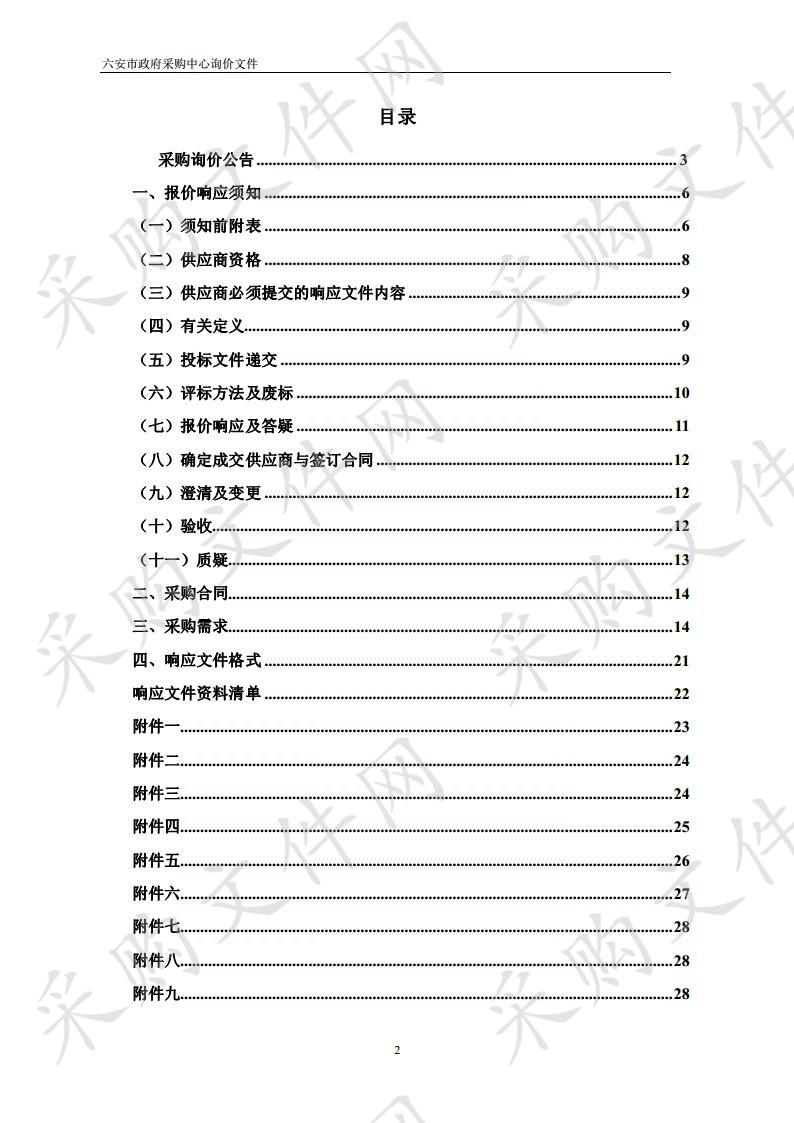 六安职业技术学院形体礼仪实训室设备项目（三次）