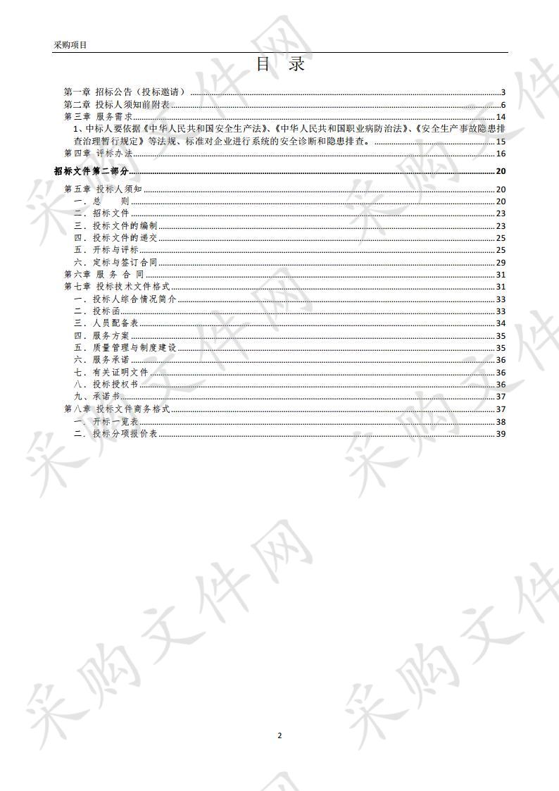 蚌埠高新区安监局安全诊断与隐患排查技术服务外包项目