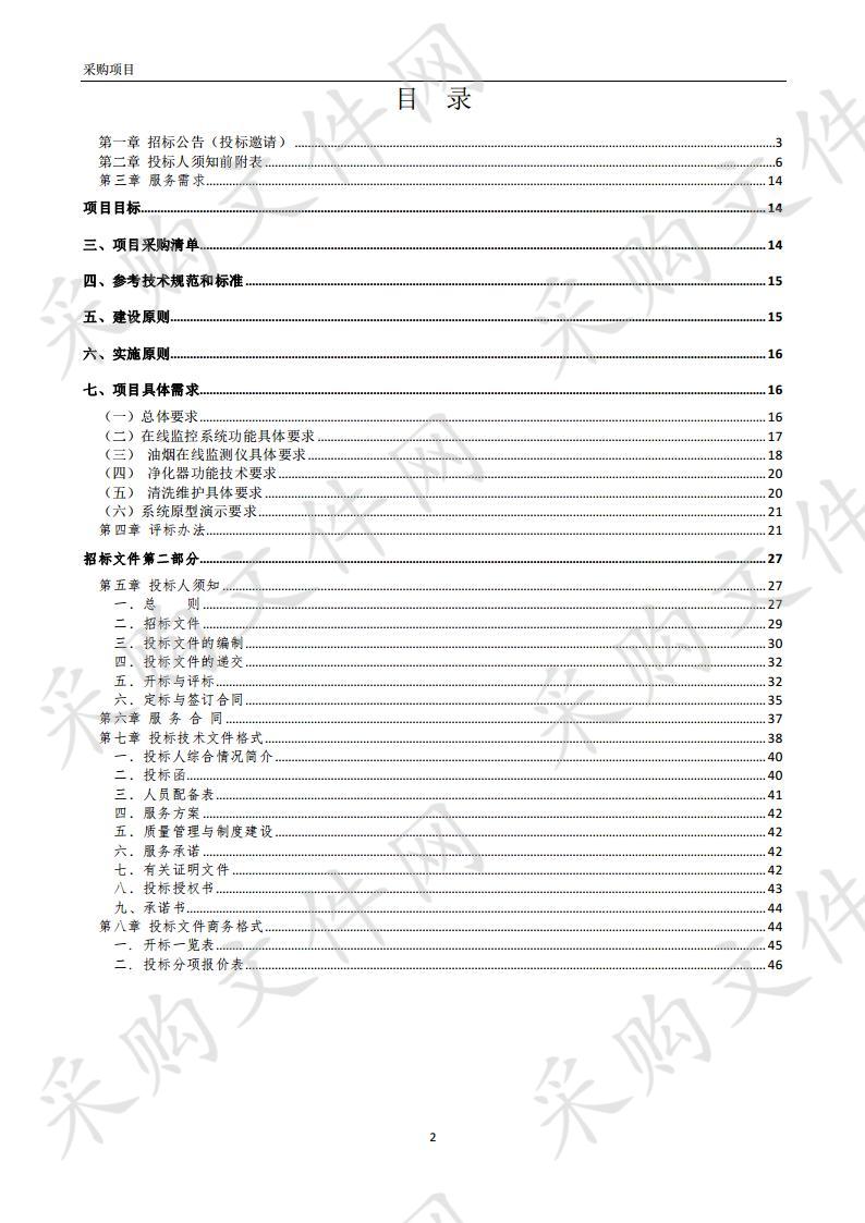 蚌山区餐饮油烟净化器购置、油烟在线监测及清洗维护第三方服务采购项目