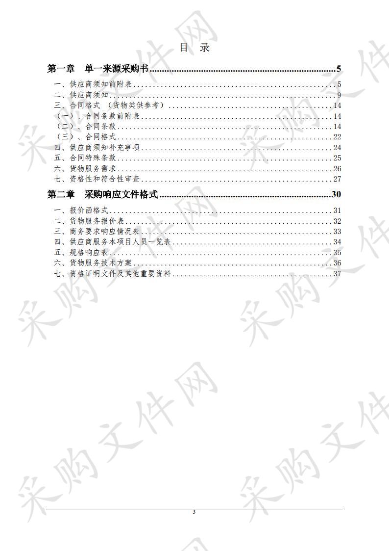 2019年秋季降解农膜新产品采购项目