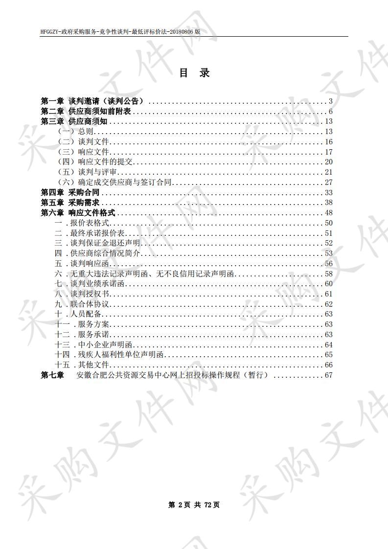 合肥市第三人民医院工作场所职业病危害因素检测项目