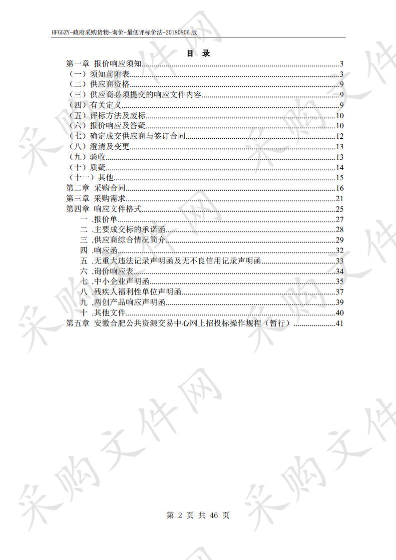 合肥市统一政务机房UPS机柜电源插座改造项目