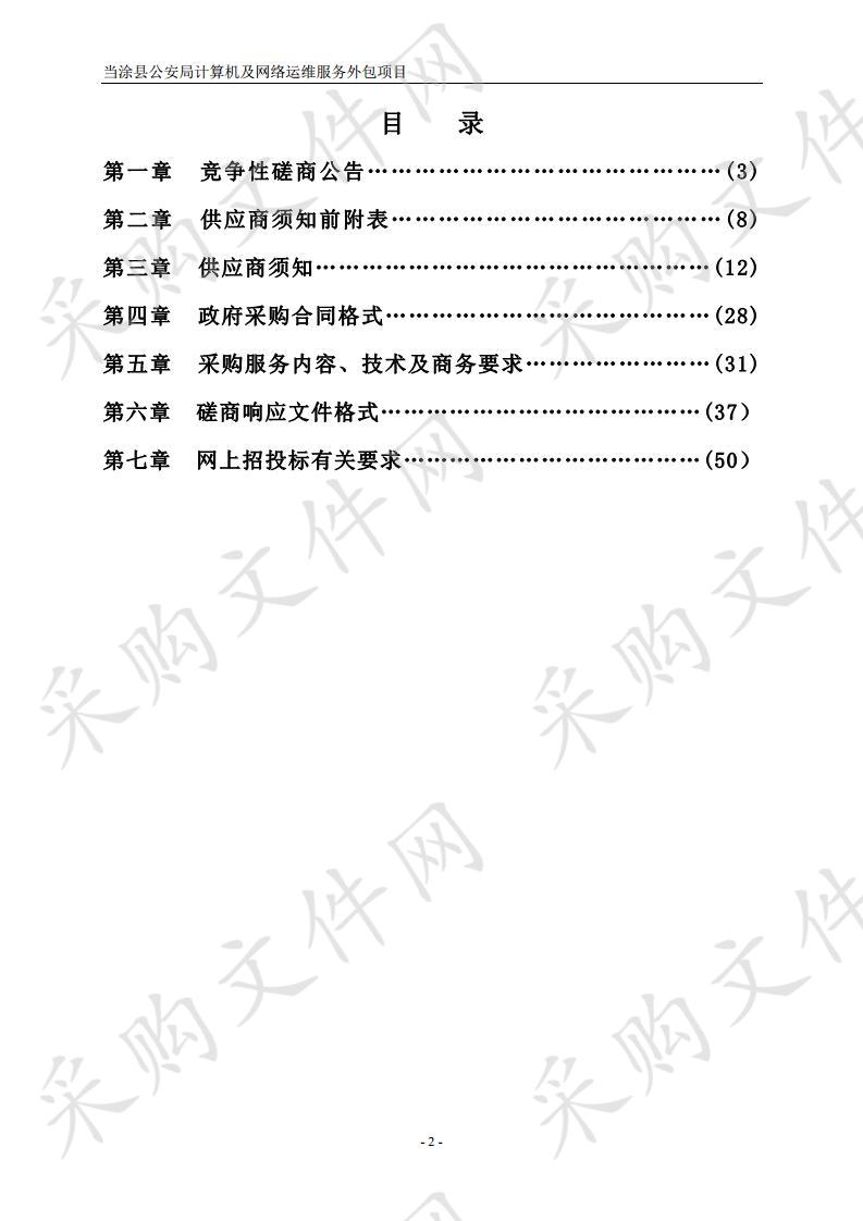 当涂县公安局计算机及网络运维服务外包项目