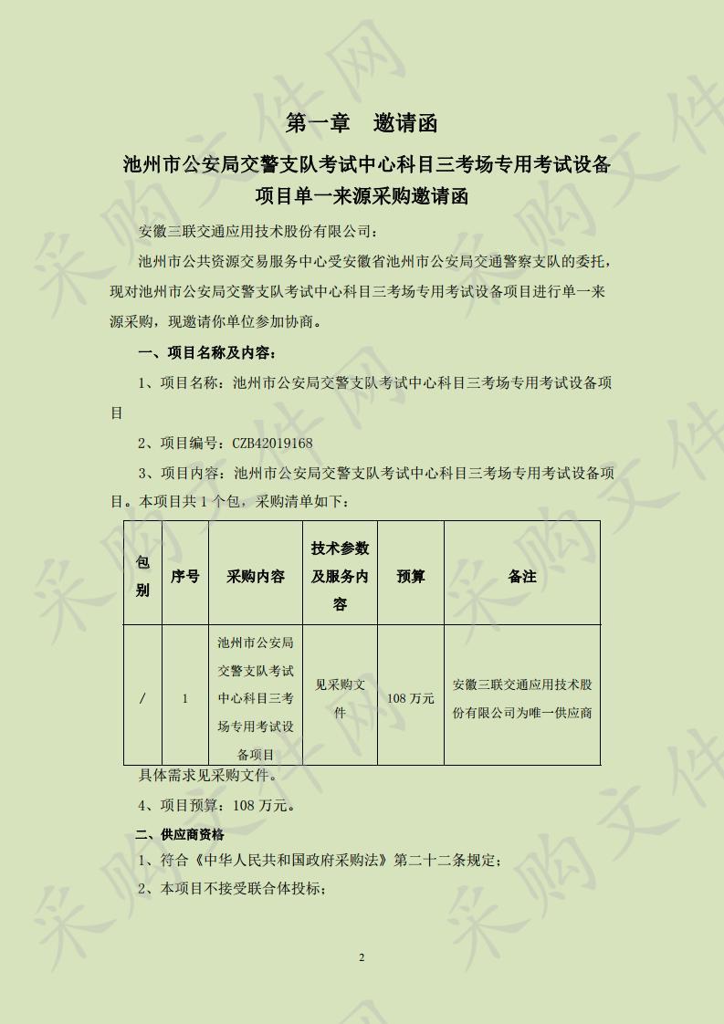 池州市公安局交警支队考试中心科目三考场专用考试设备项目