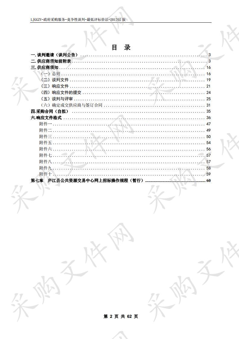 庐江县节水型社会达标建设技术服务项目