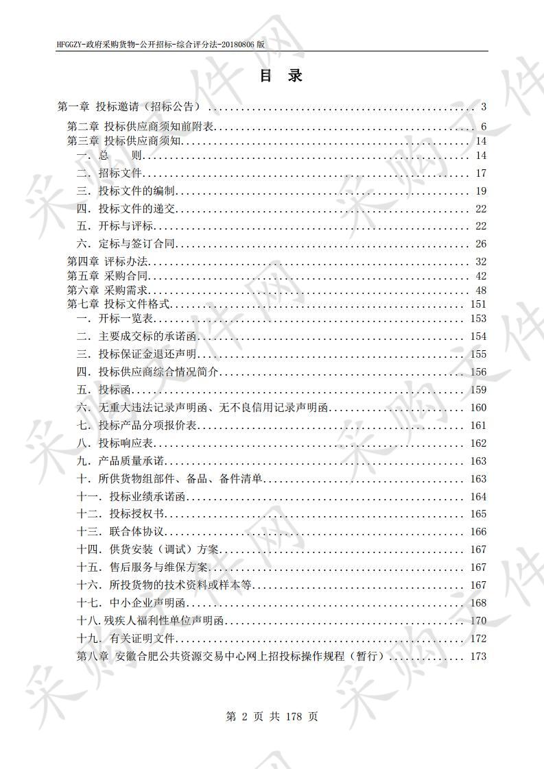 安徽省公安厅高速公路交通指挥高度平台设备采购项目（第一包）