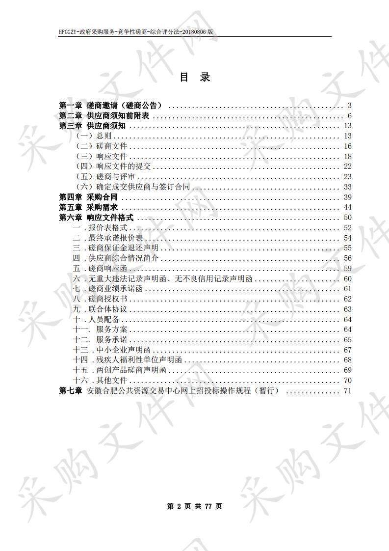 合肥市数据资源局信息化项目及电子政务评审项目（第一包）