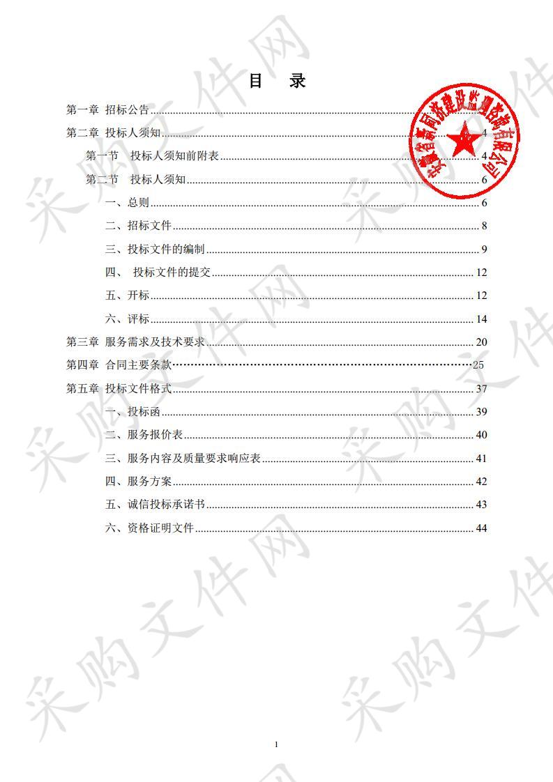 桐城师范高等专科学校校园物业管理服务采购项目