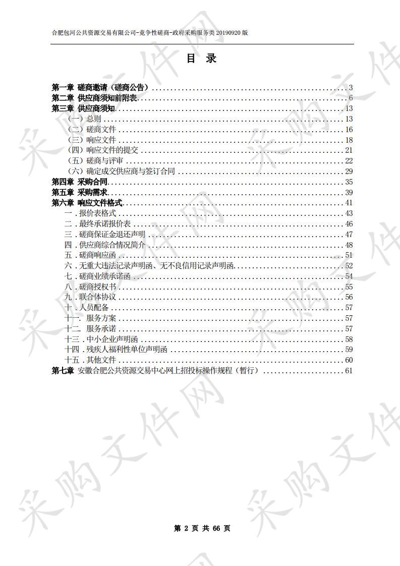 包河区卫健委下属单位节水型单位创建项目