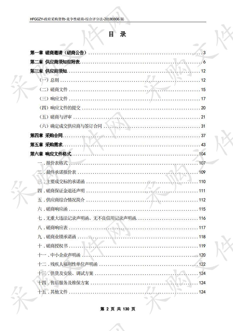 徽商职业学院连锁经营管理专业一体化实训中心设备采购项目