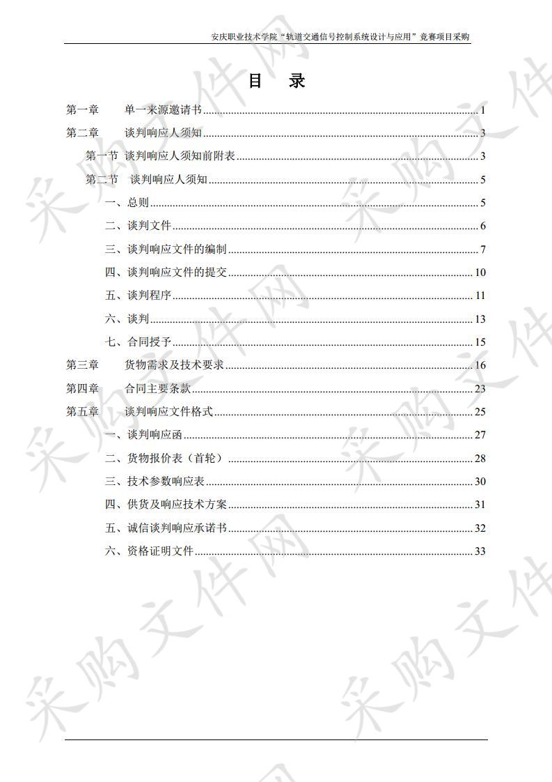 安庆职业技术学院“轨道交通信号控制系统设计与应用”竞赛项目