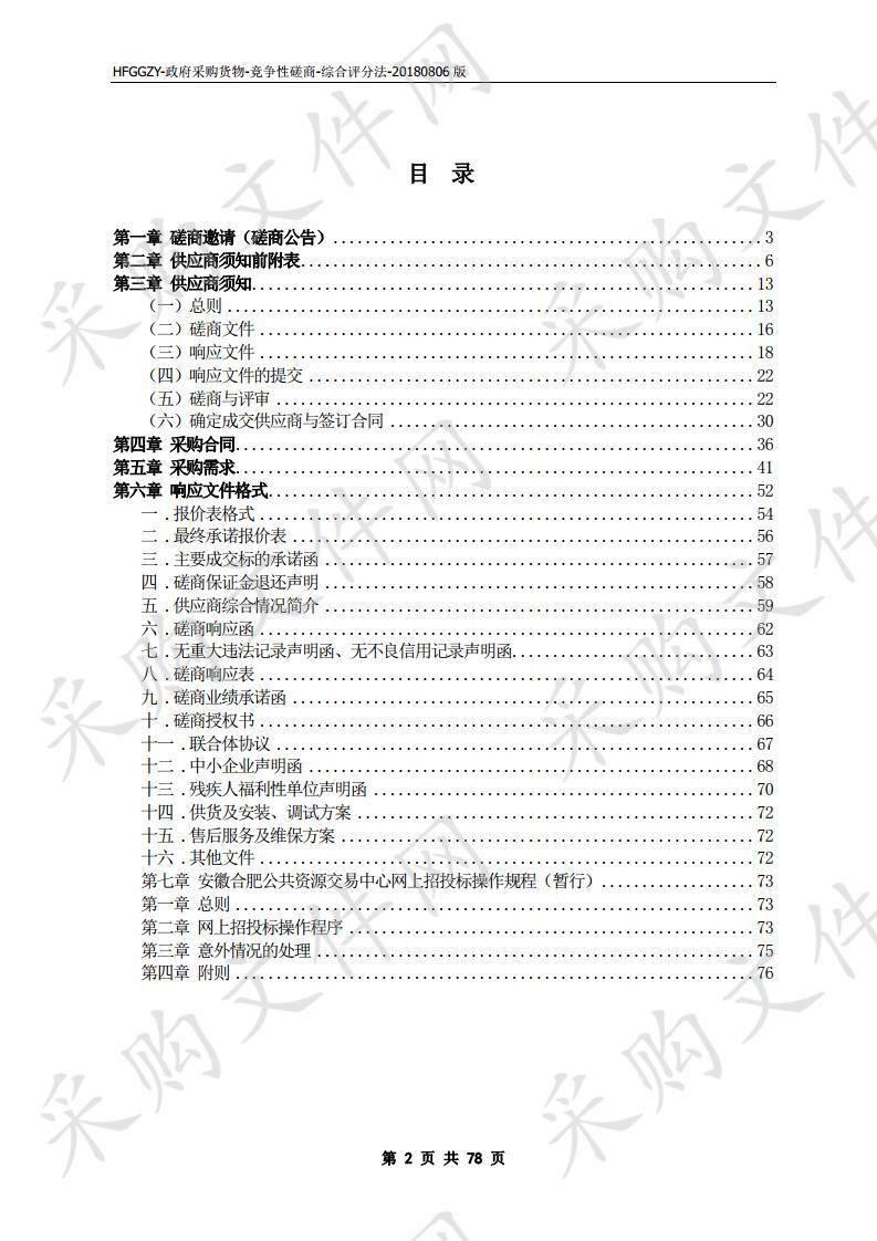 安徽电子信息职业技术学院实验楼学术报告厅装修工程项目（第2包）