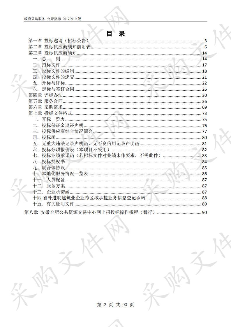 肥东县公路工程专业监理项目库（第二包）