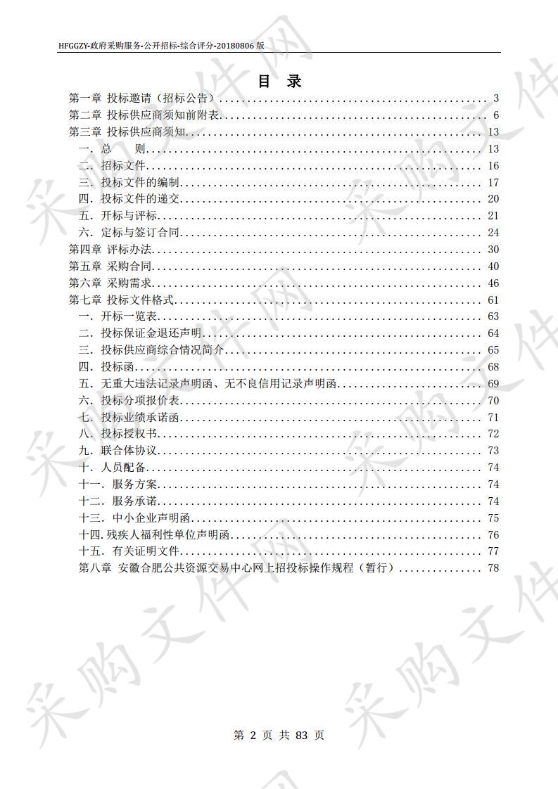 安徽省动物卫生监督系统升级改造项目