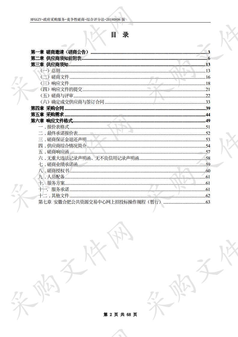 国家税务总局合肥市庐阳区税务局物业管理服务项目