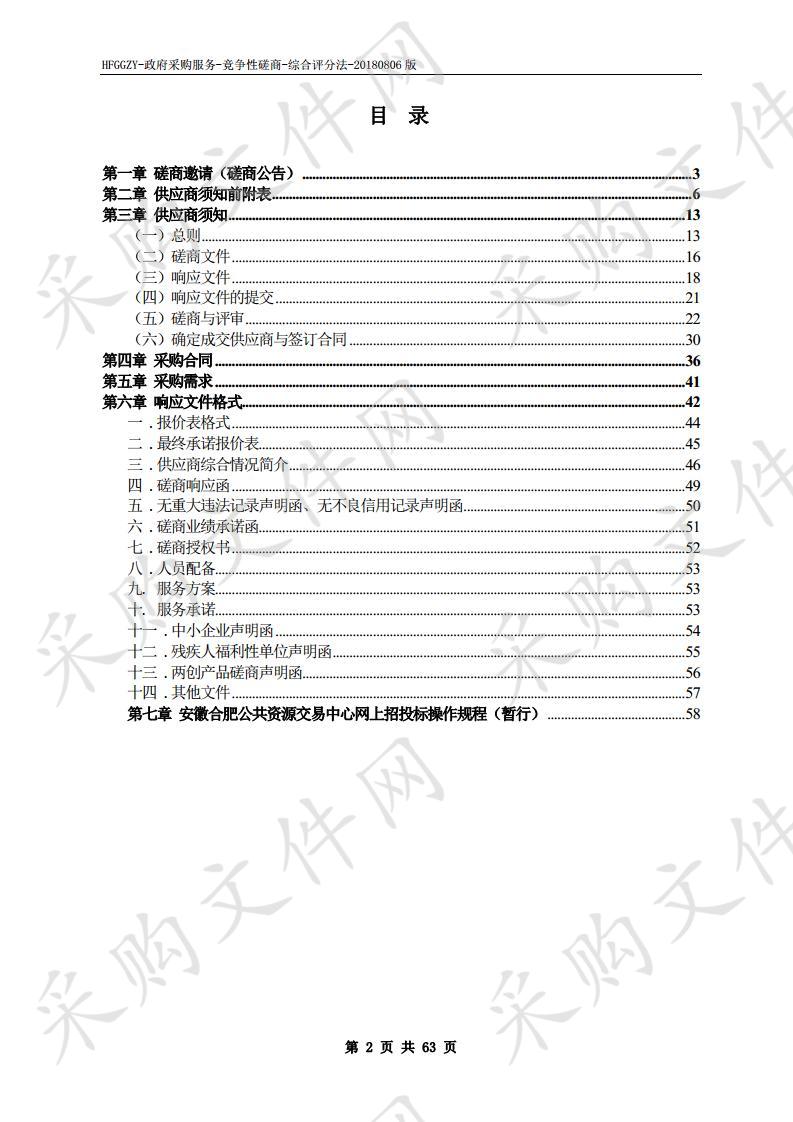 肥市司法局人民调解员培训服务项目