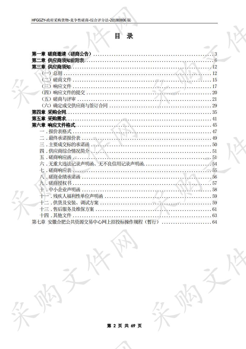 安徽省生态环境厅文件共享云建设项目