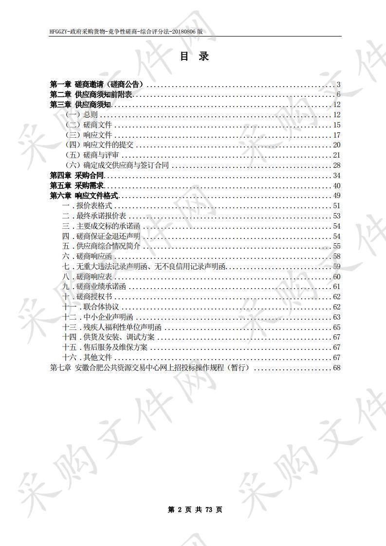 安徽省国家农作物种子检测分中心分子检测设备采购项目