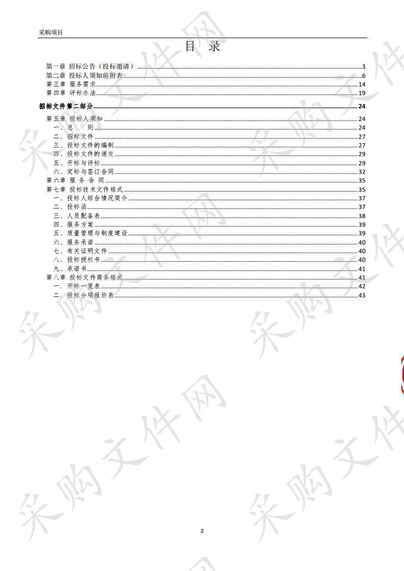 市城投公司食堂管理服务劳务项目