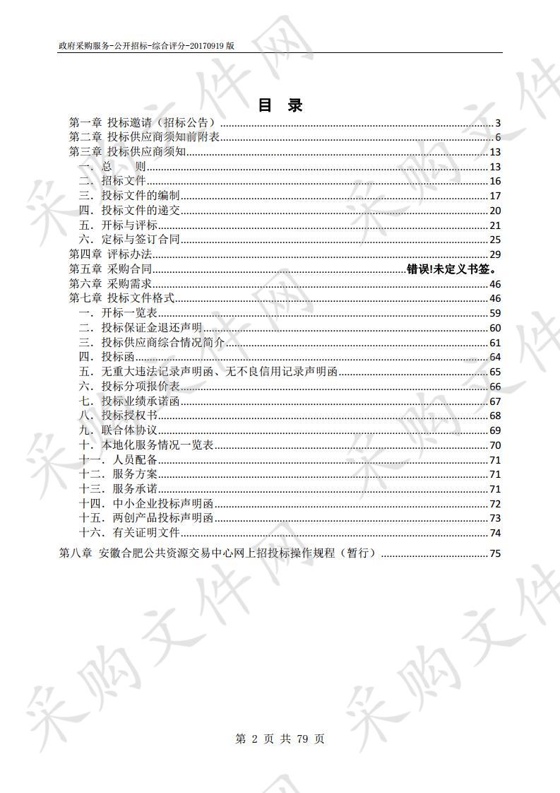 店忠路和新安江路路灯合同能源化管理项目