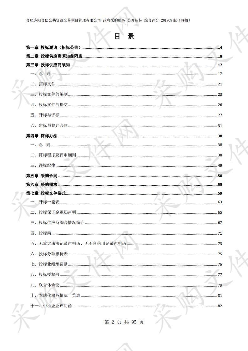 庐阳区2020-2021年度公务车辆定点维修项目