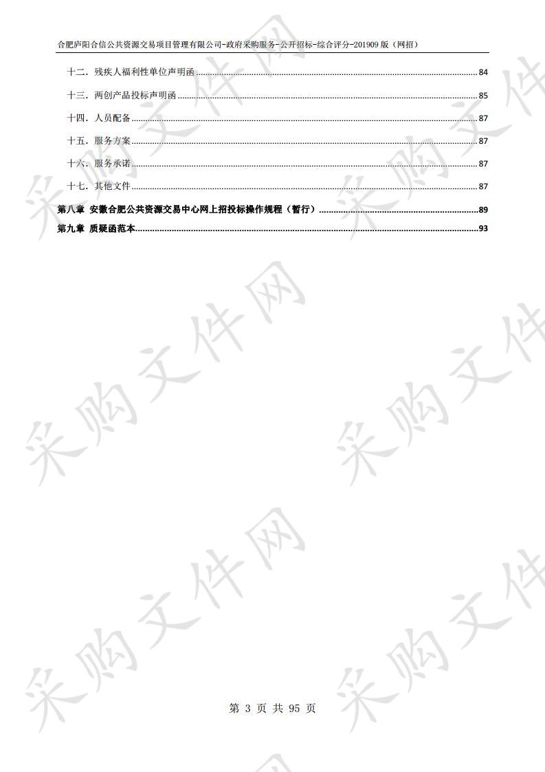 庐阳区2020-2021年度公务车辆定点维修项目