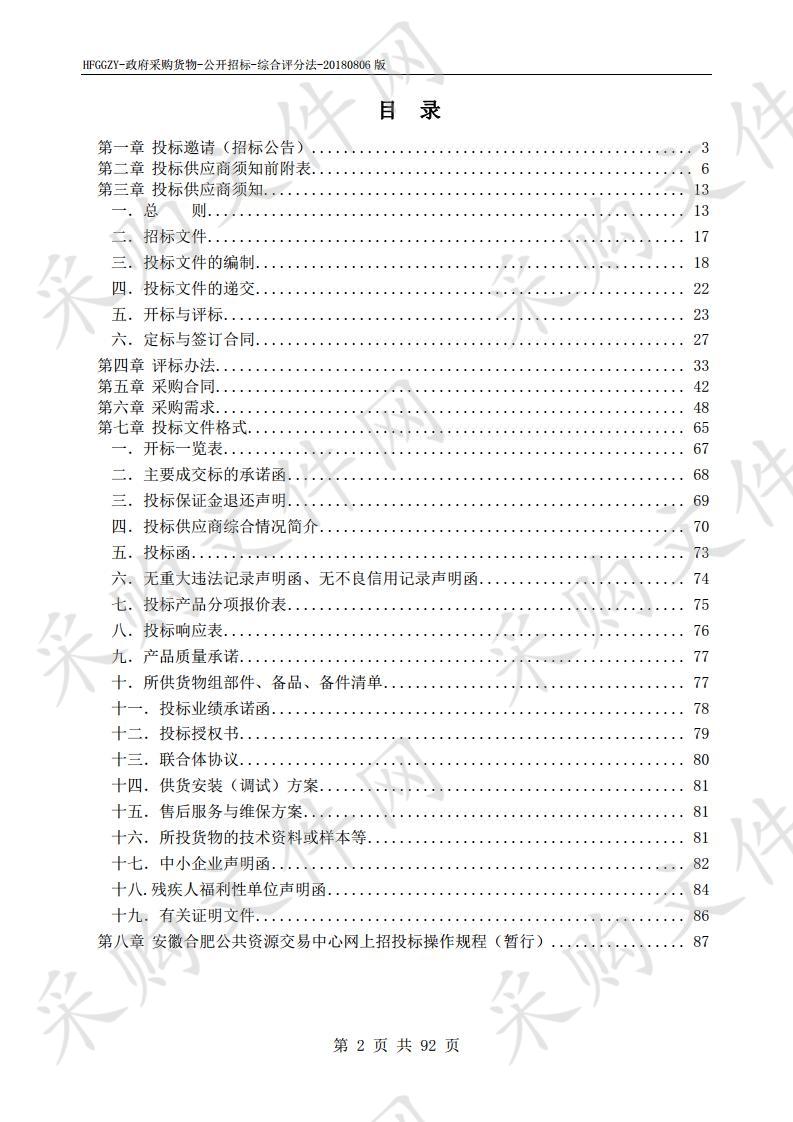 淮北师范大学滨湖校区二期学生公寓电控系统与二期食堂校园卡设备采购