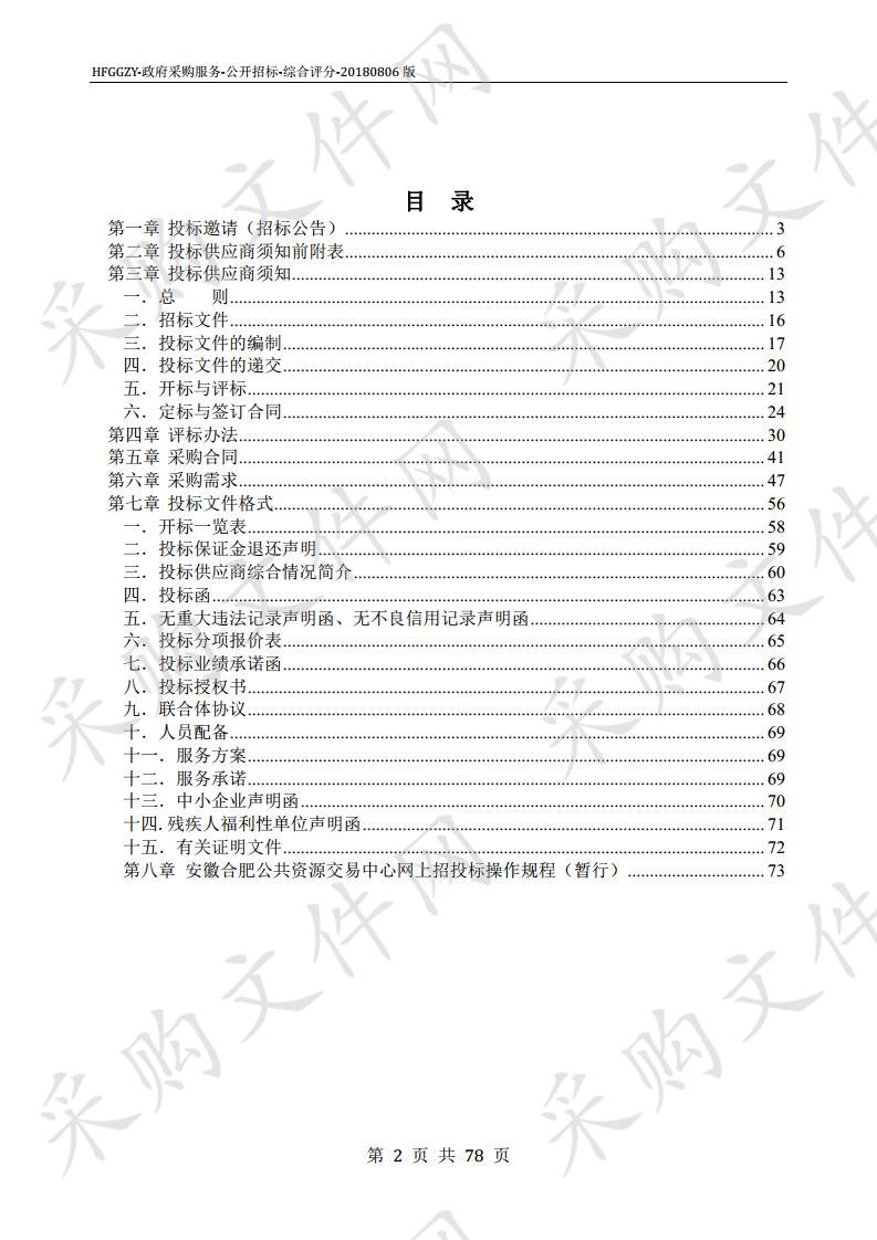 中共安徽省委党校（安徽行政学院）2020年中校区学员楼服务外包项目