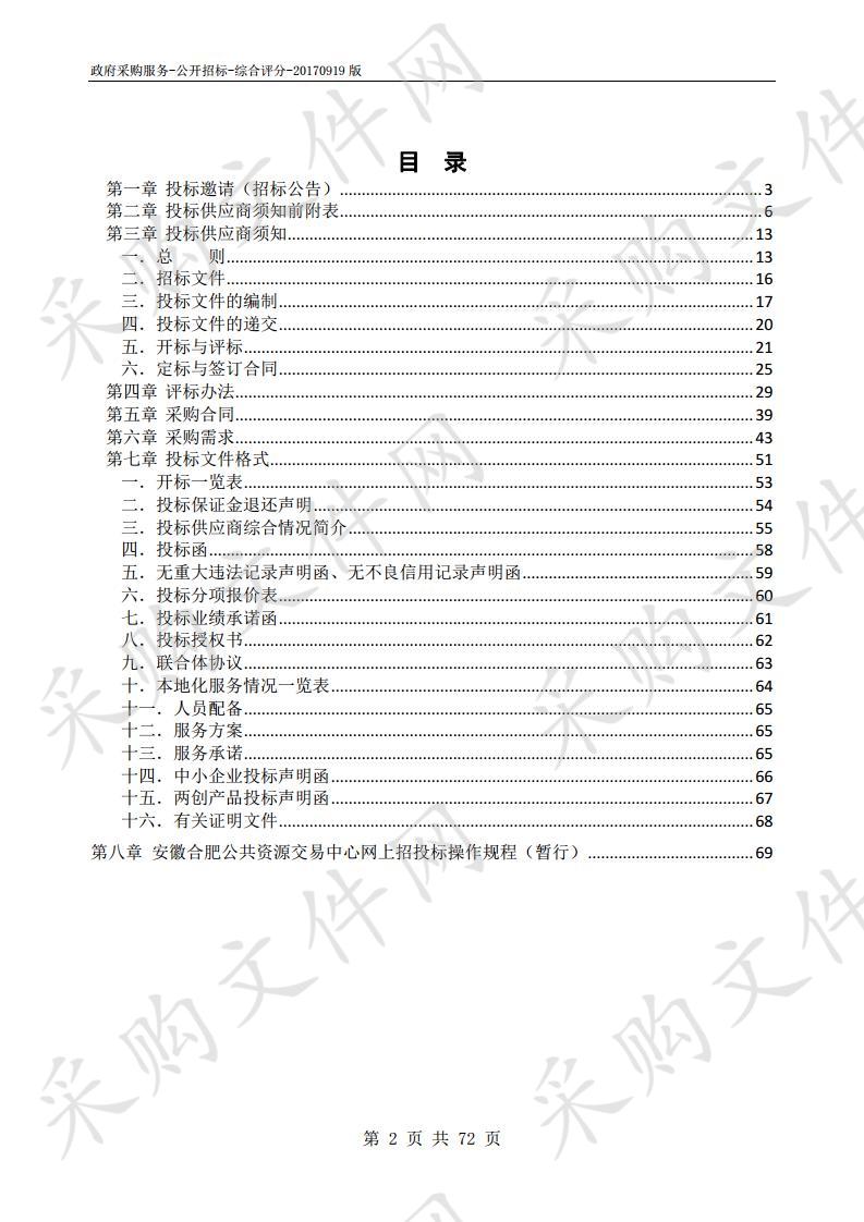 肥东县自然资源和规划局“一张图”及执法监察项目