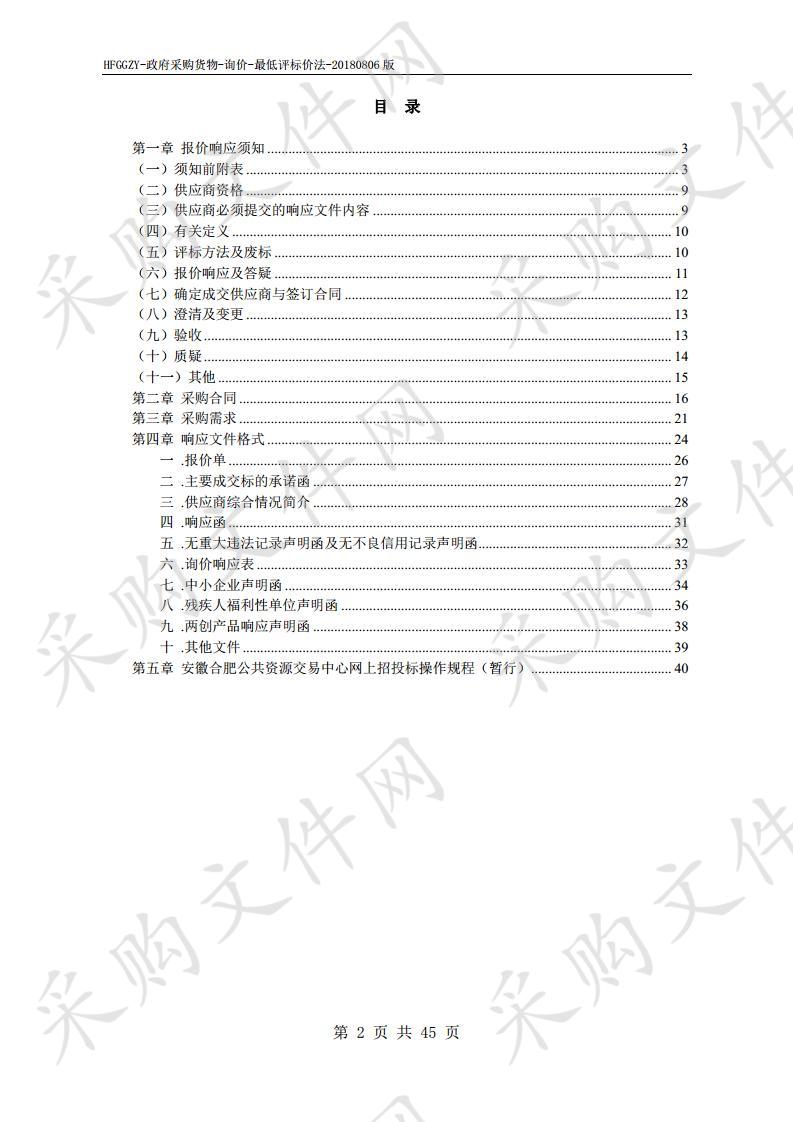 合肥市妇幼保健院净化设备过滤器采购项目